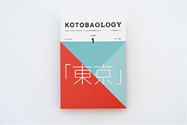 冊子 「KOTOBAOLOGY」